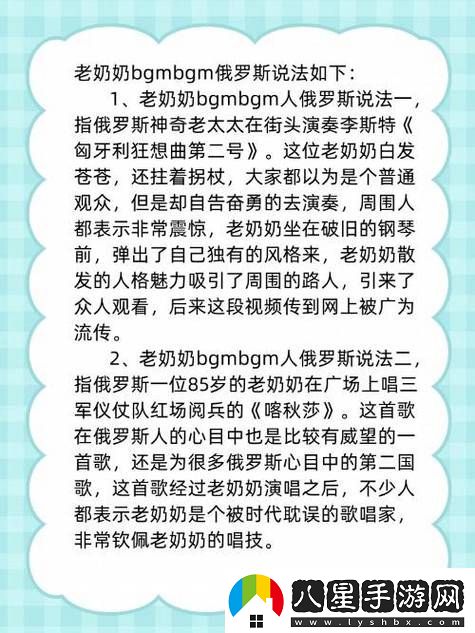 探討“BGMBGMBGM老太太交70”帶來的社會(huì)現(xiàn)象