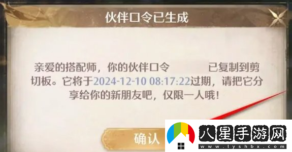 如何生成無(wú)限暖暖的伙伴口令？詳細(xì)步驟與教程分享