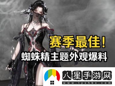 逆水寒手游蜘蛛精主題時(shí)裝懸蛛結(jié)心實(shí)機(jī)展示如何