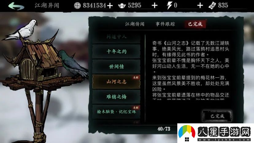 影之刃3